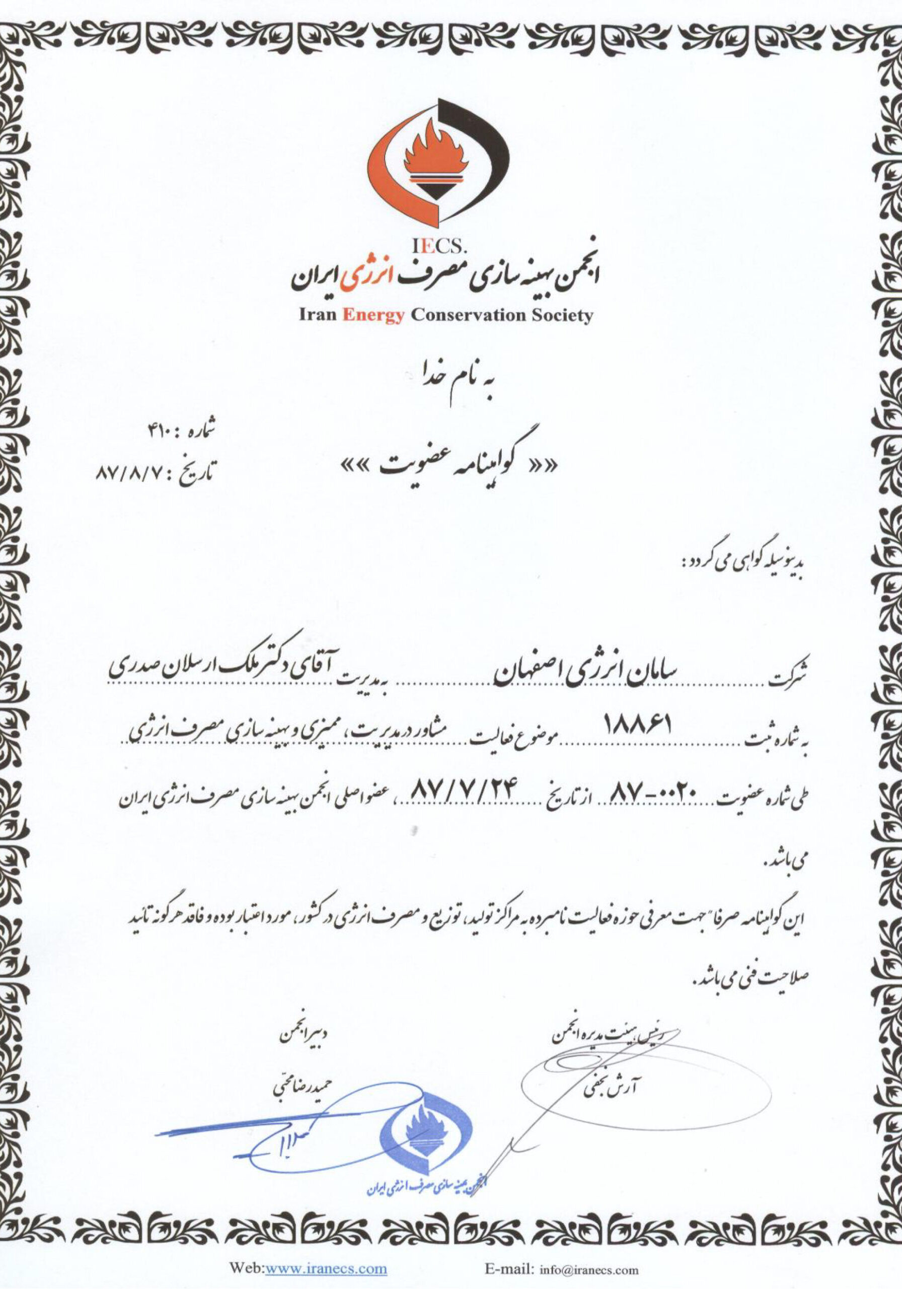 انجمن بهینه سازی انرژی