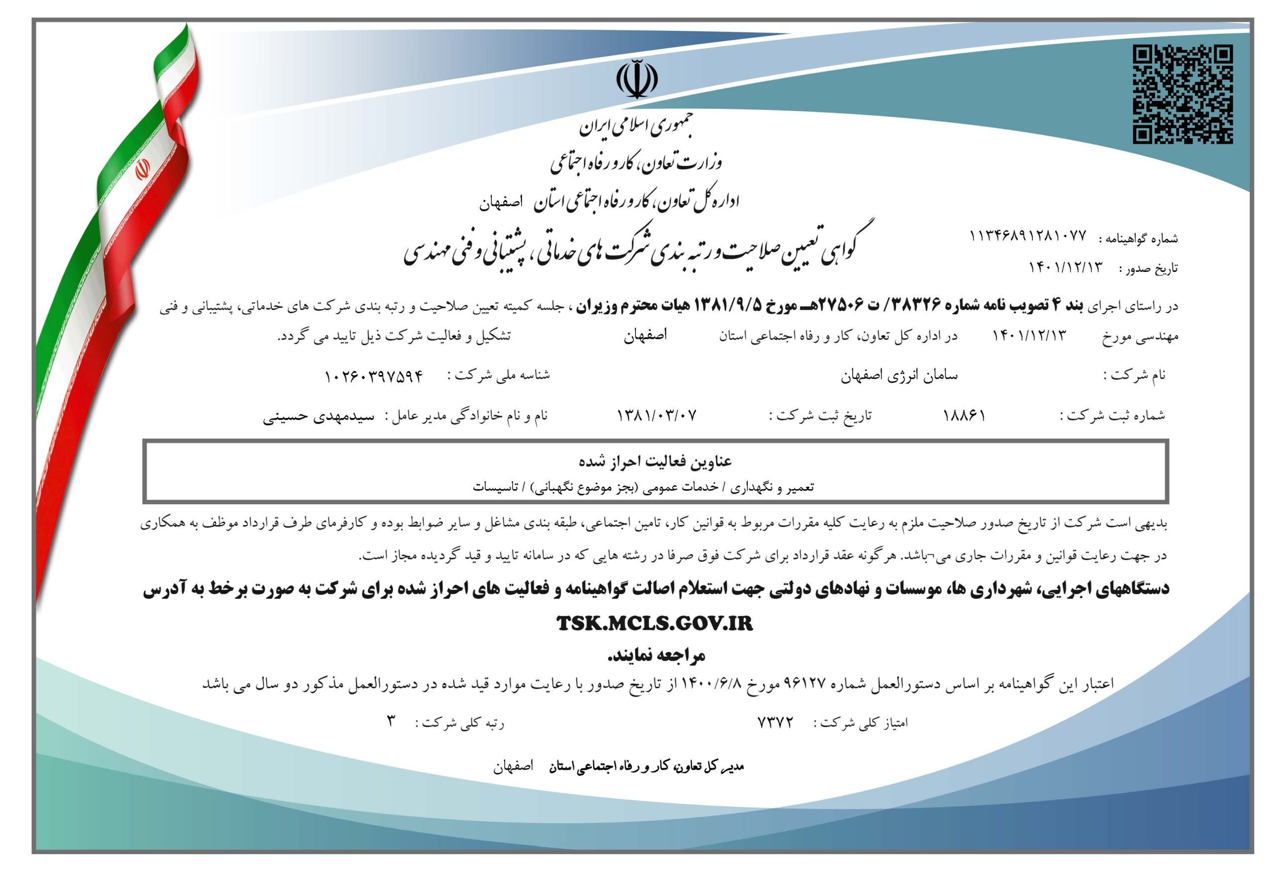 صلاحیت اداره کار- 1402