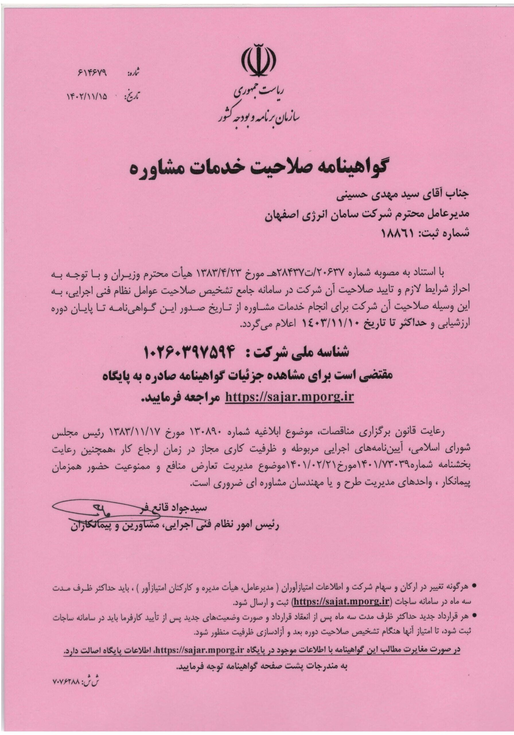 گواهی صلاحیت خدمات مشاوره جدید