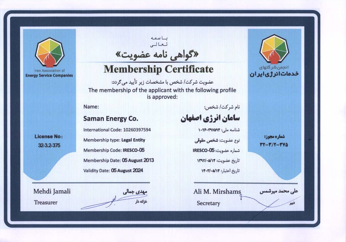 گواهی عضویت خدمات انرژی1402